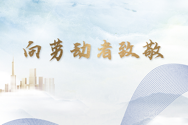 祝新老客戶(hù)五一節(jié)快樂(lè)！